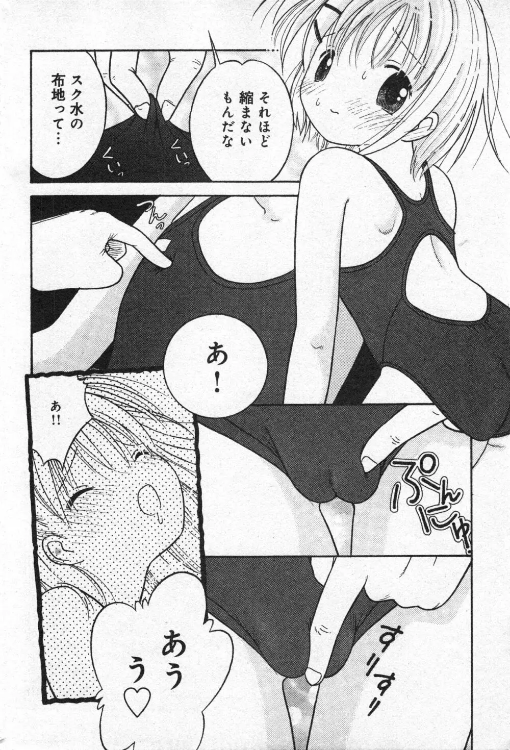 コミック ミニモン 2005年8月号 VOL.20 151ページ