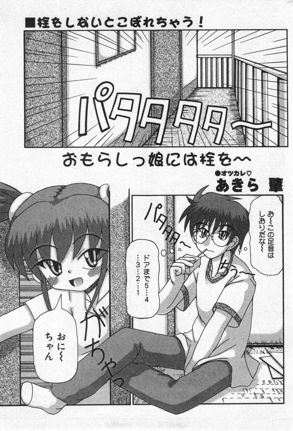 コミック ミニモン 2005年8月号 VOL.20 156ページ