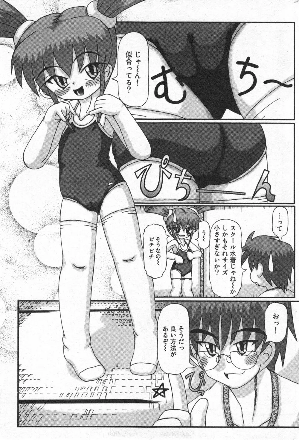 コミック ミニモン 2005年8月号 VOL.20 158ページ