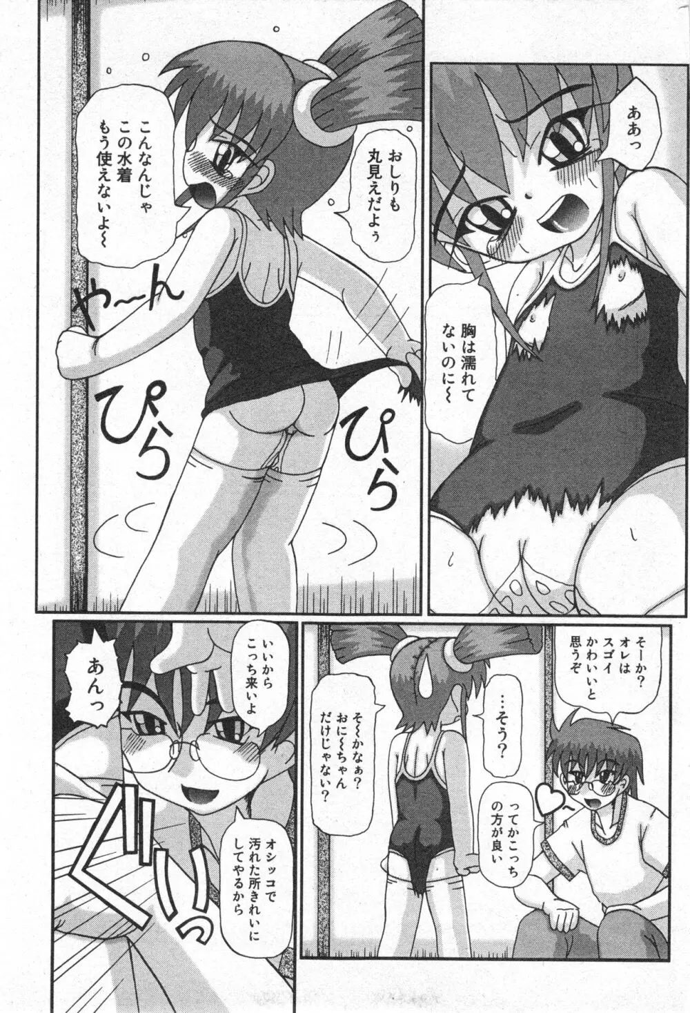 コミック ミニモン 2005年8月号 VOL.20 162ページ