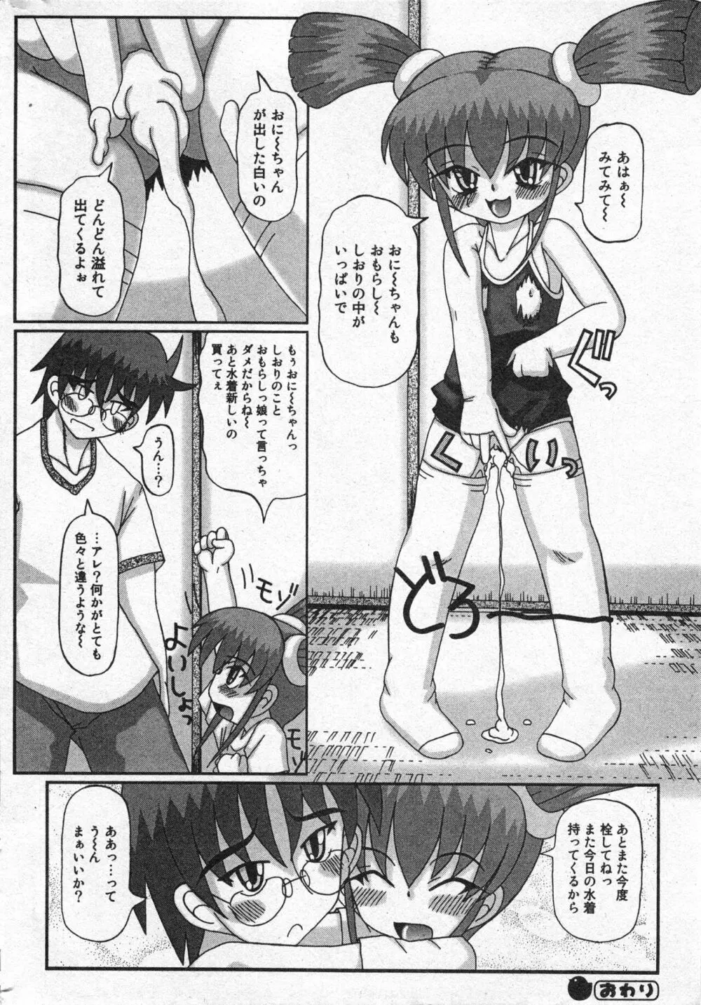 コミック ミニモン 2005年8月号 VOL.20 171ページ