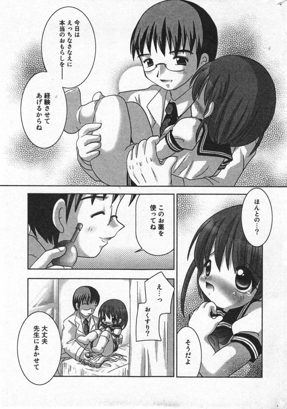 コミック ミニモン 2005年8月号 VOL.20 176ページ