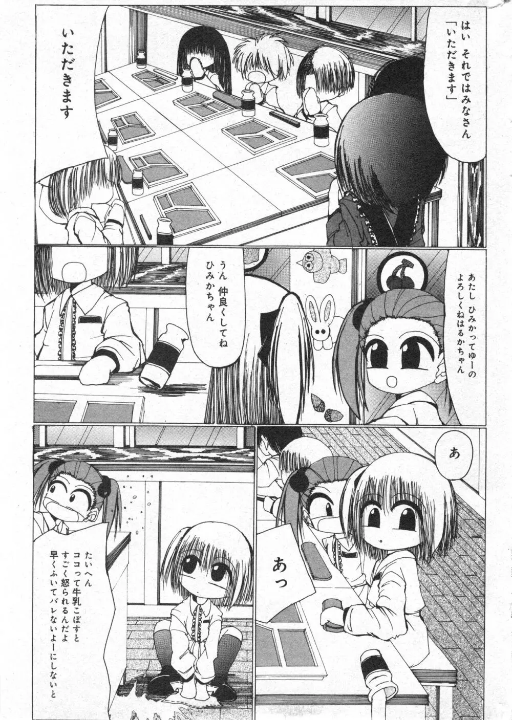 コミック ミニモン 2005年8月号 VOL.20 186ページ
