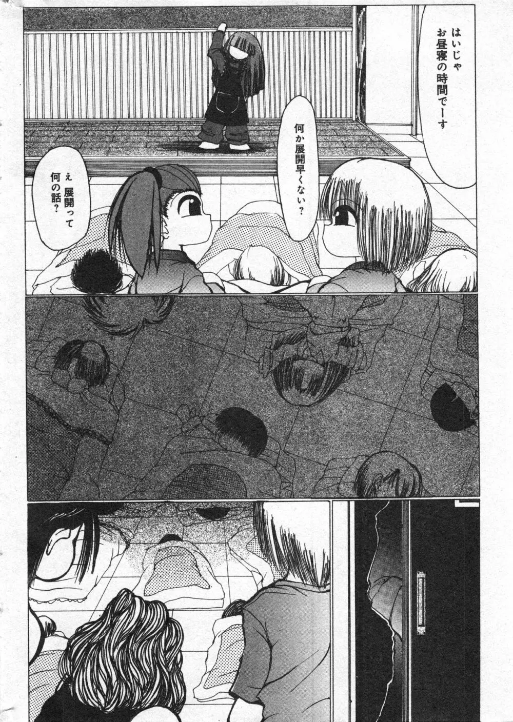 コミック ミニモン 2005年8月号 VOL.20 187ページ