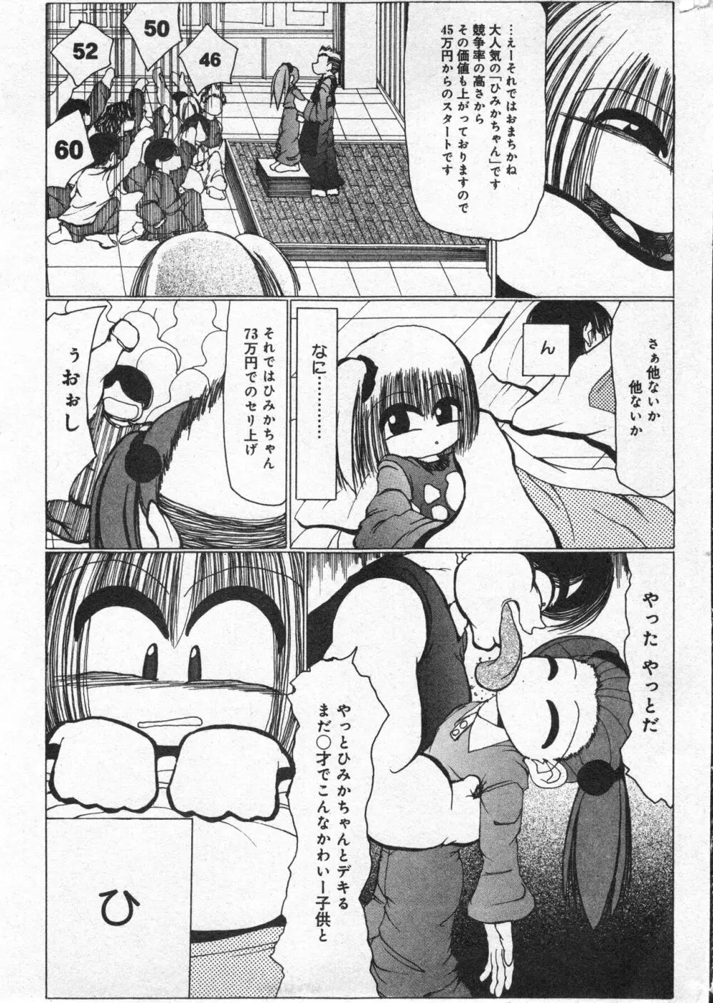 コミック ミニモン 2005年8月号 VOL.20 188ページ