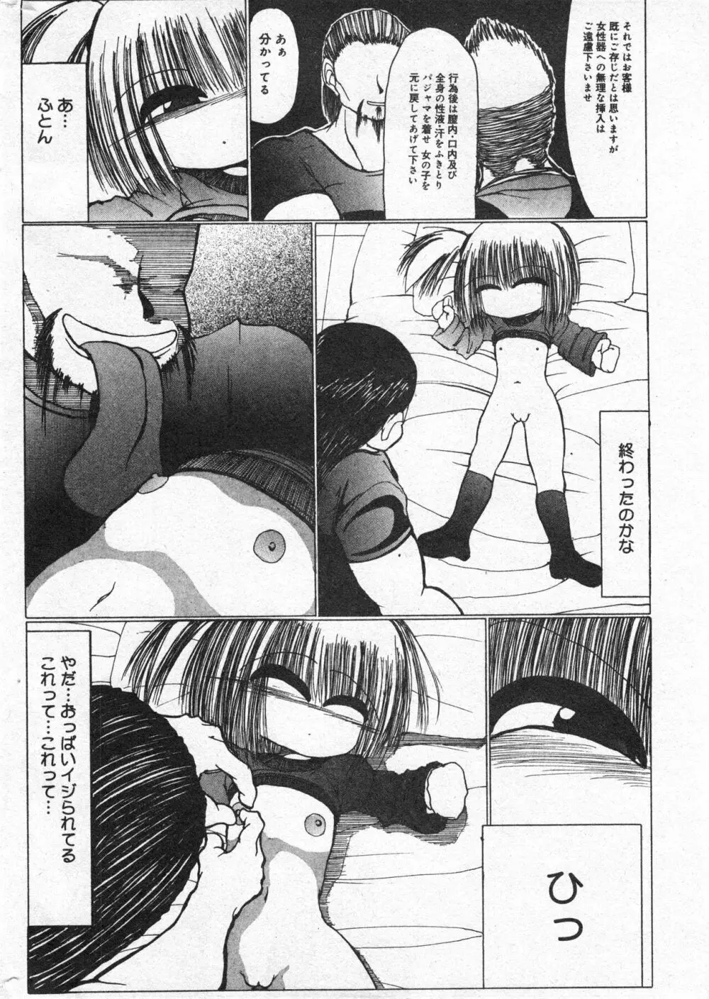 コミック ミニモン 2005年8月号 VOL.20 191ページ