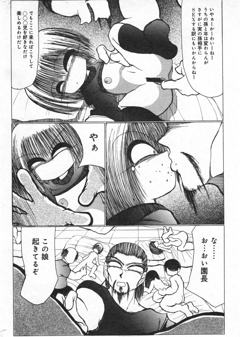 コミック ミニモン 2005年8月号 VOL.20 193ページ
