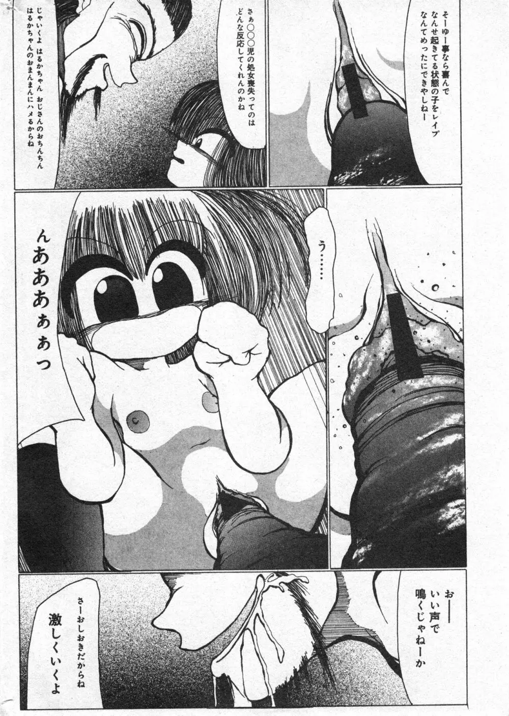 コミック ミニモン 2005年8月号 VOL.20 195ページ