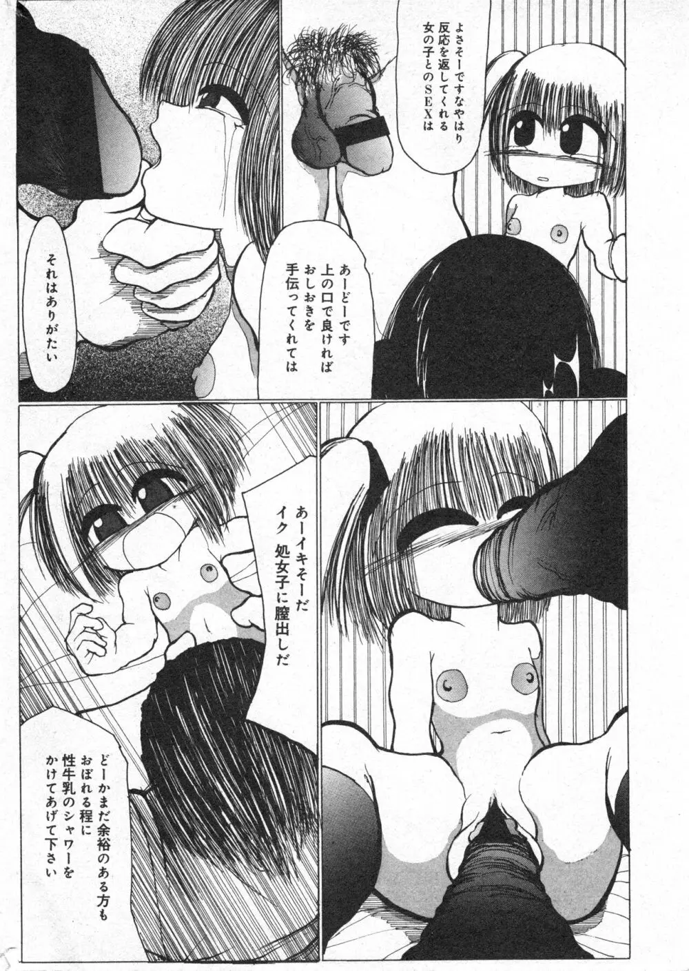 コミック ミニモン 2005年8月号 VOL.20 197ページ
