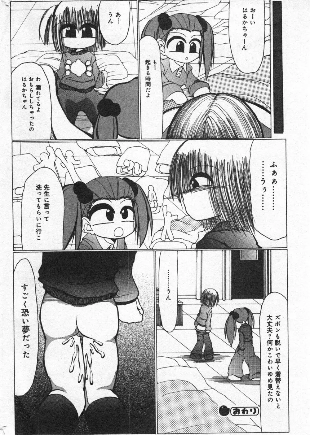 コミック ミニモン 2005年8月号 VOL.20 199ページ