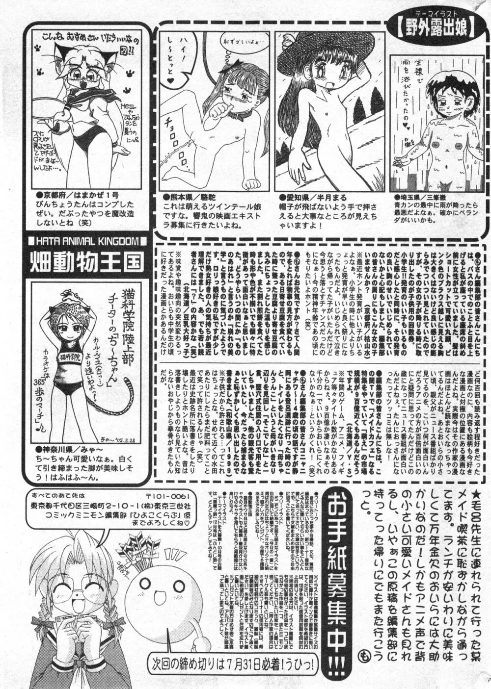 コミック ミニモン 2005年8月号 VOL.20 202ページ