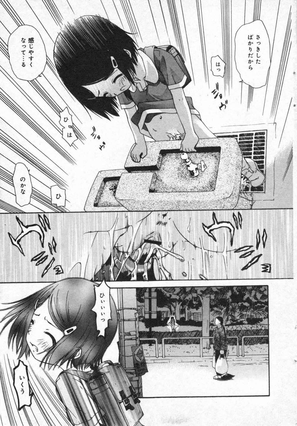 コミック ミニモン 2005年8月号 VOL.20 30ページ