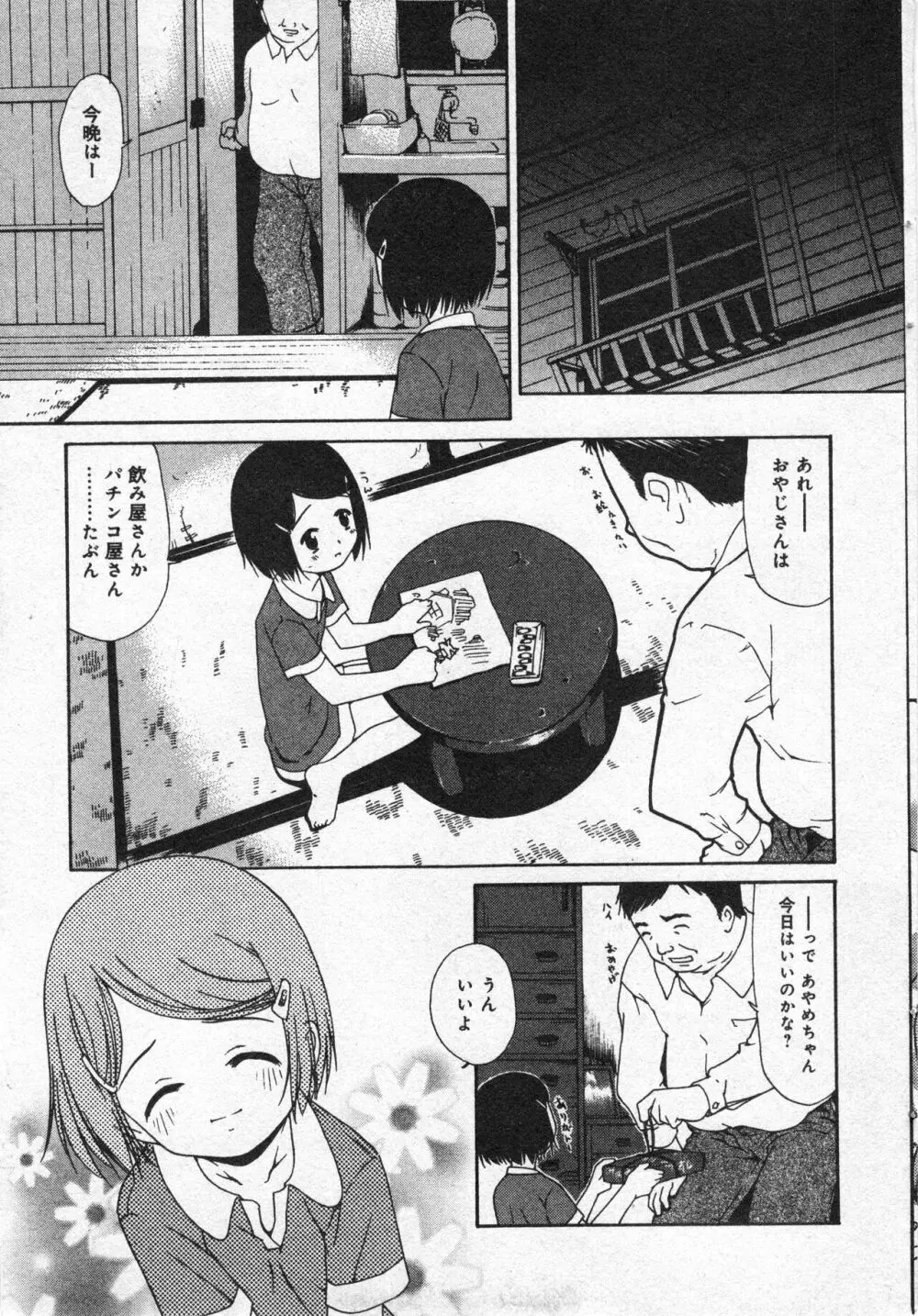 コミック ミニモン 2005年8月号 VOL.20 32ページ
