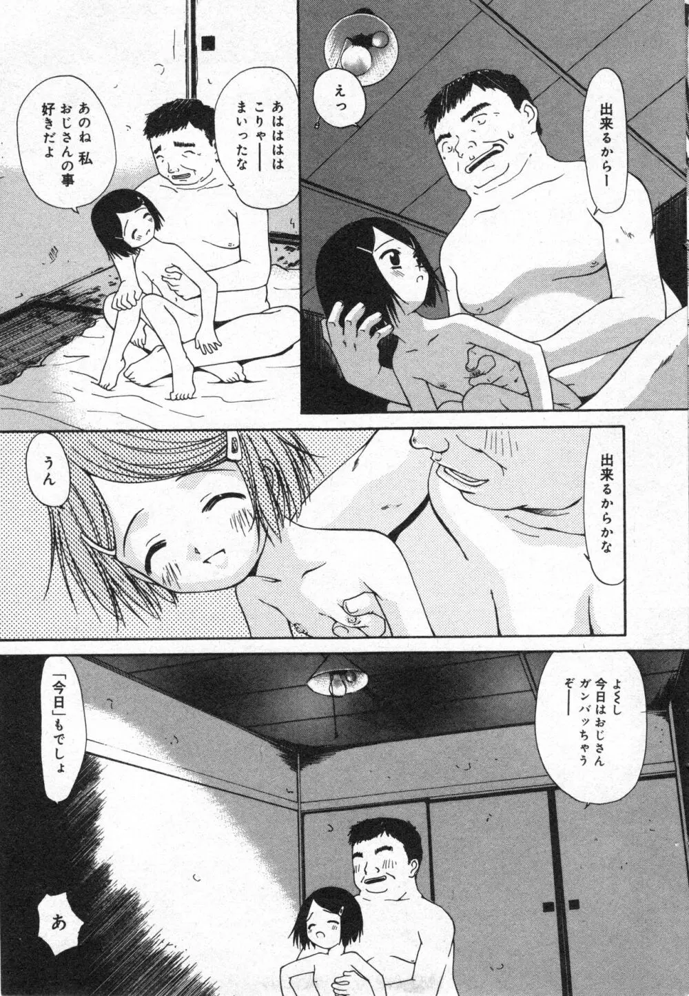 コミック ミニモン 2005年8月号 VOL.20 34ページ
