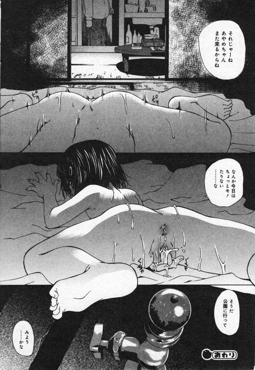コミック ミニモン 2005年8月号 VOL.20 39ページ