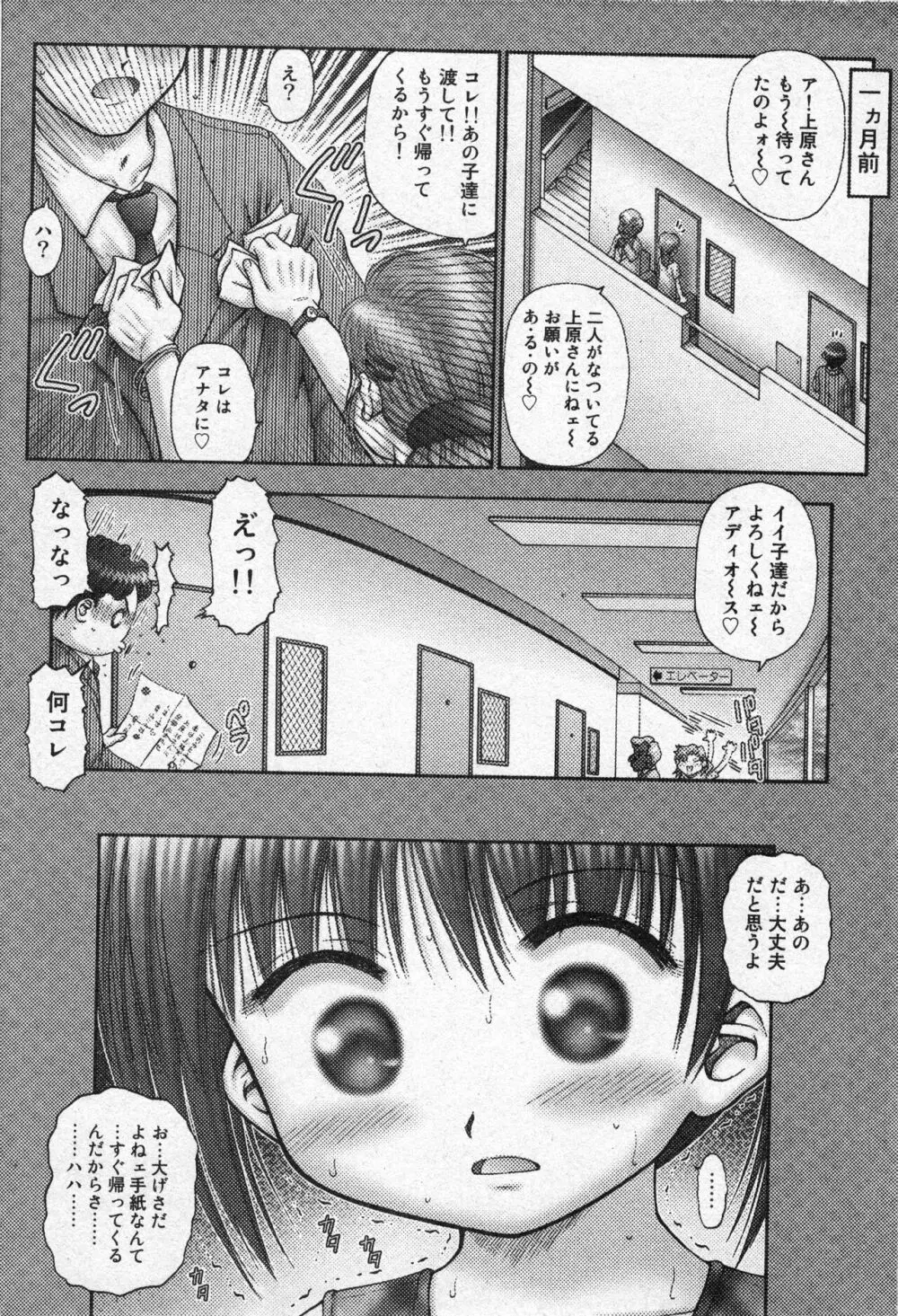 コミック ミニモン 2005年8月号 VOL.20 43ページ