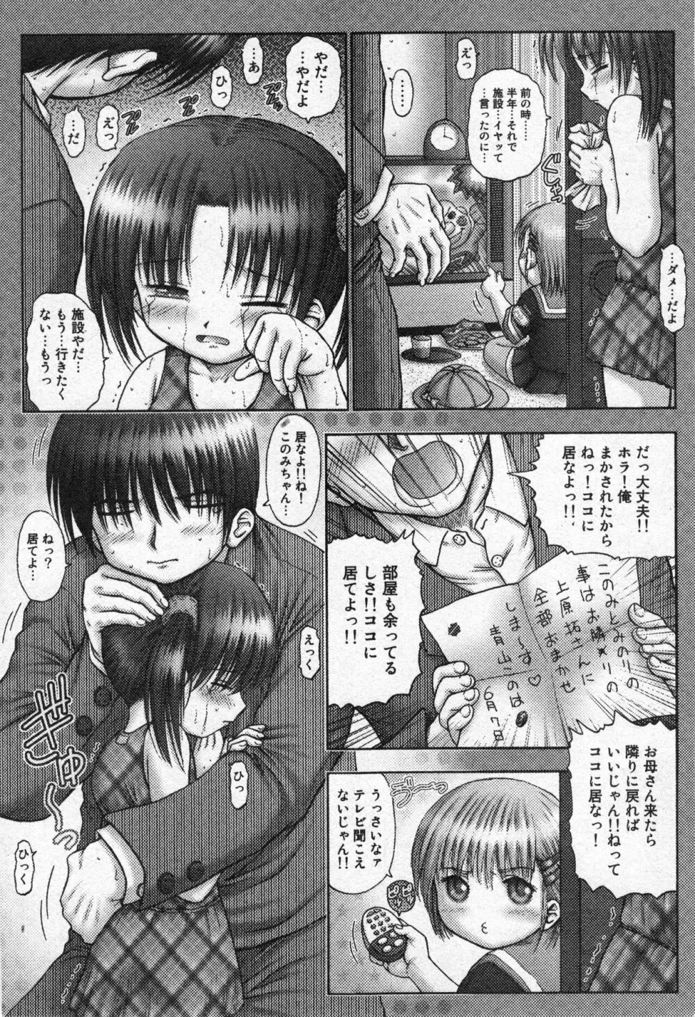 コミック ミニモン 2005年8月号 VOL.20 44ページ