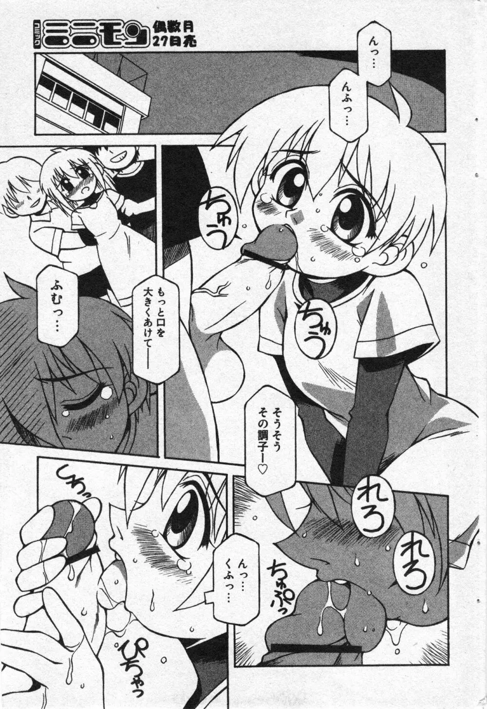 コミック ミニモン 2005年8月号 VOL.20 72ページ