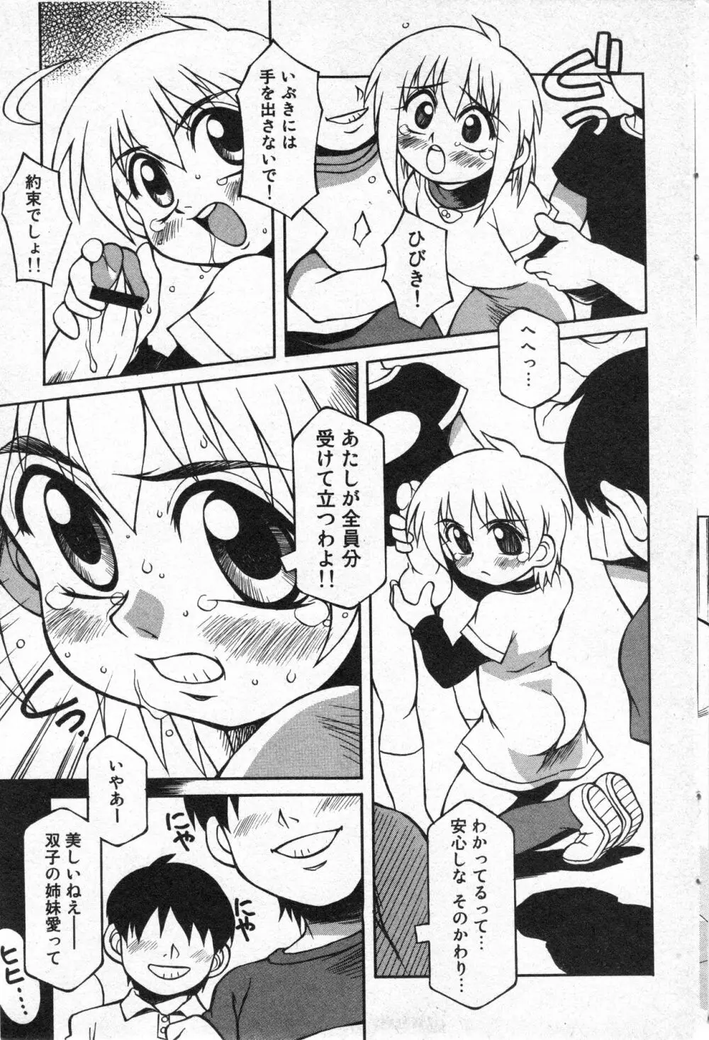 コミック ミニモン 2005年8月号 VOL.20 74ページ