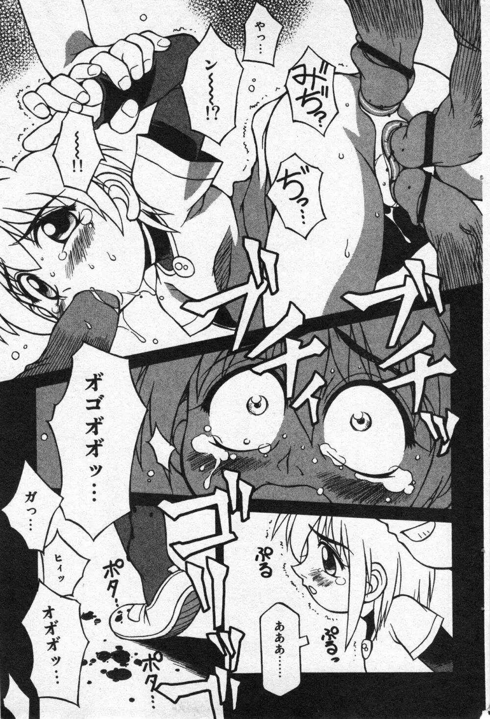 コミック ミニモン 2005年8月号 VOL.20 76ページ