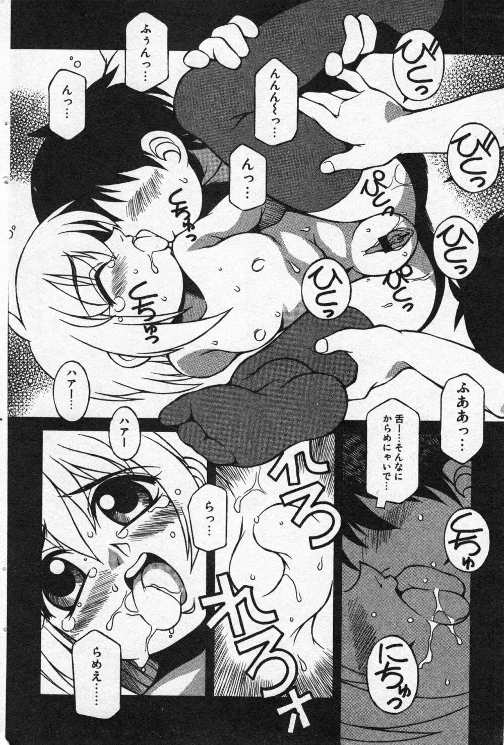 コミック ミニモン 2005年8月号 VOL.20 79ページ
