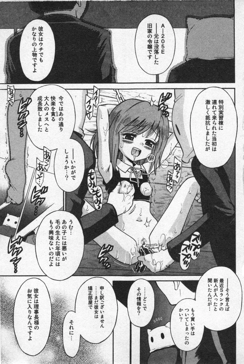 コミック ミニモン 2005年8月号 VOL.20 8ページ