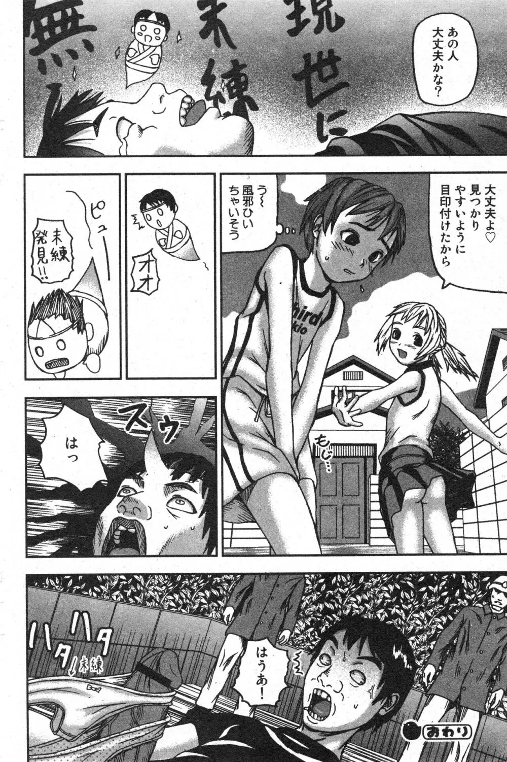 コミック ミニモン 2005年10月号 VOL.21 103ページ