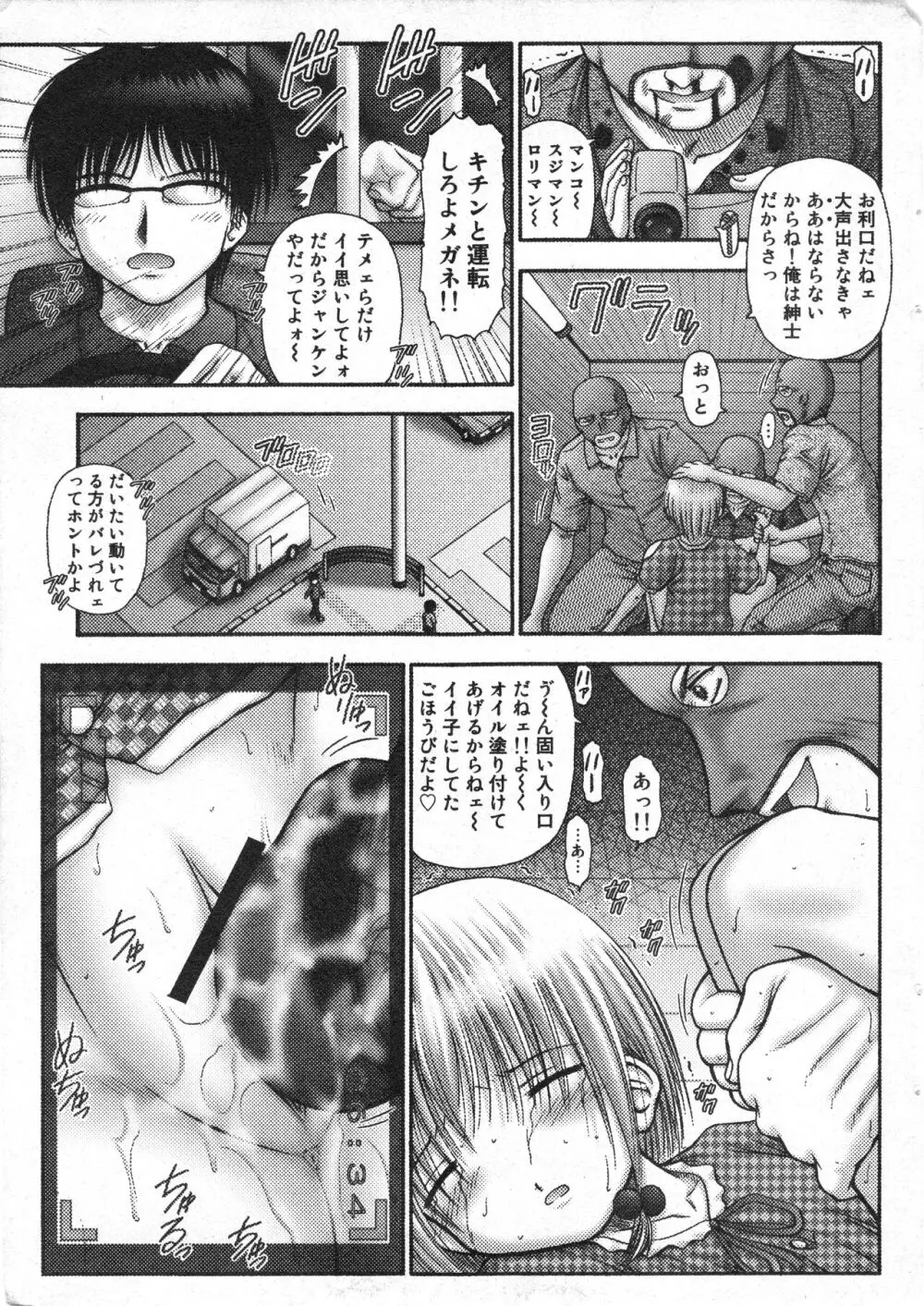 コミック ミニモン 2005年10月号 VOL.21 12ページ