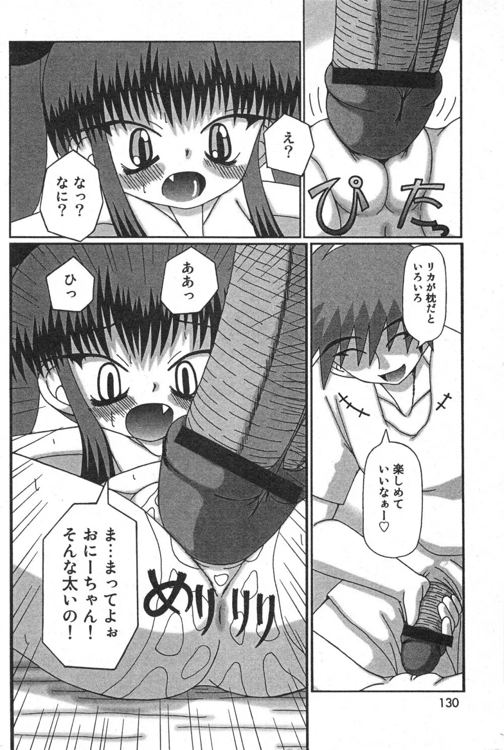 コミック ミニモン 2005年10月号 VOL.21 131ページ