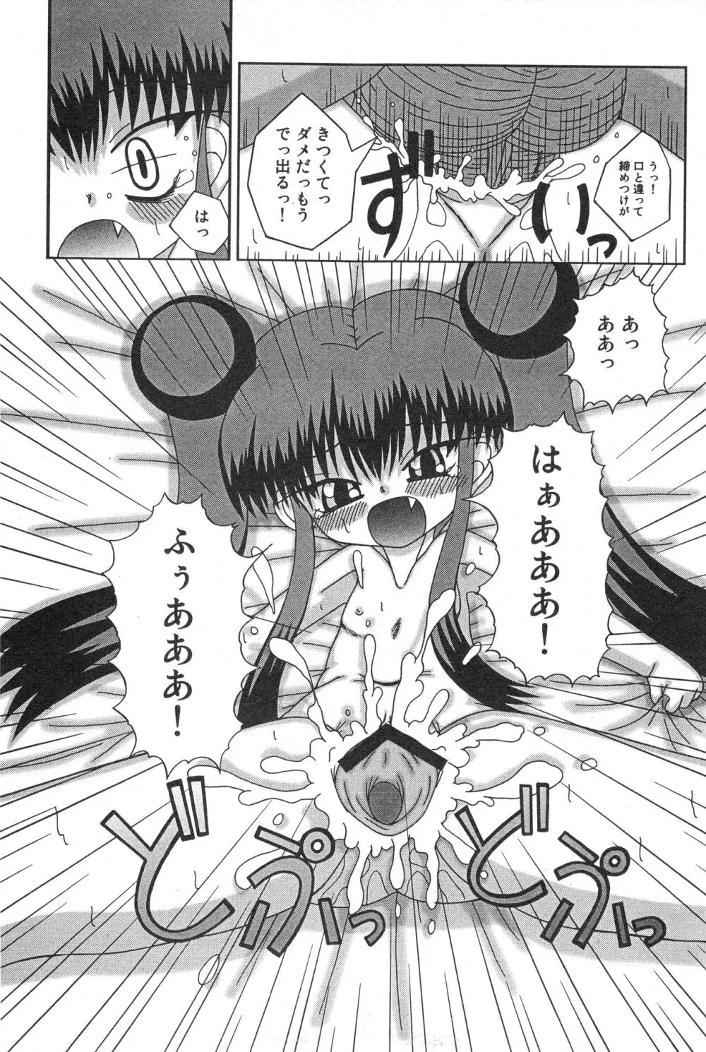 コミック ミニモン 2005年10月号 VOL.21 134ページ