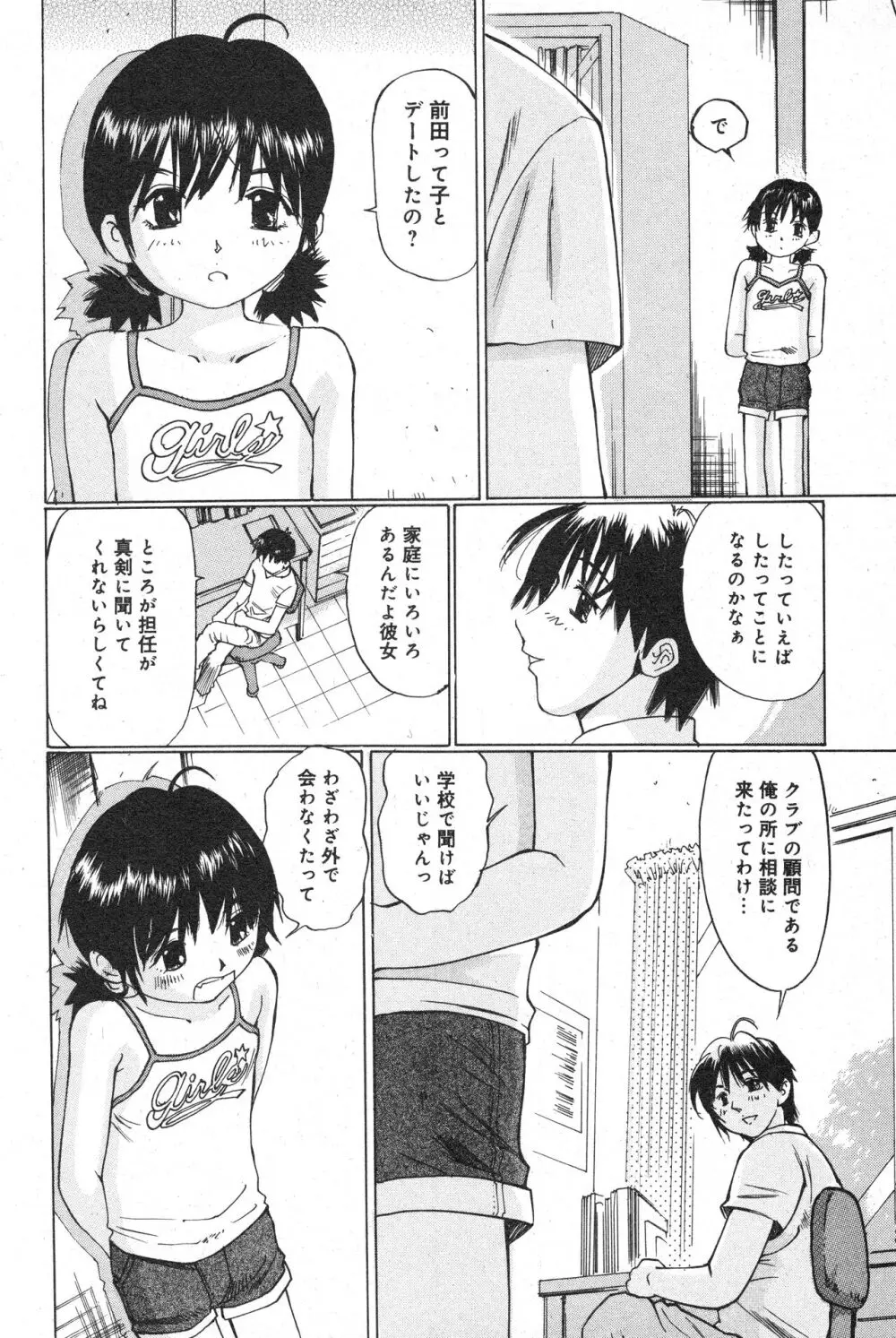 コミック ミニモン 2005年10月号 VOL.21 141ページ