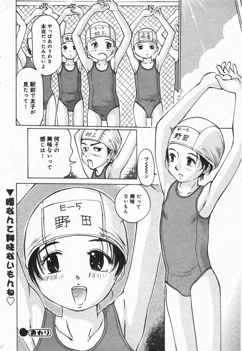 コミック ミニモン 2005年10月号 VOL.21 151ページ