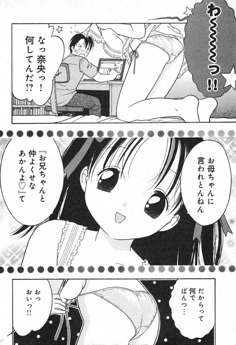 コミック ミニモン 2005年10月号 VOL.21 153ページ