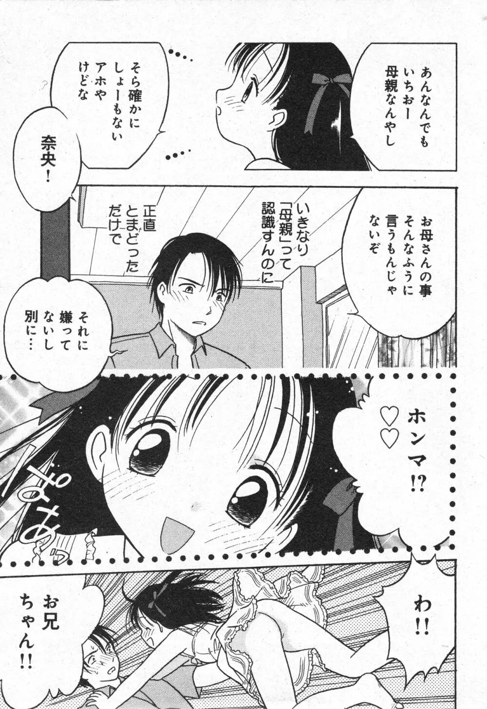 コミック ミニモン 2005年10月号 VOL.21 160ページ
