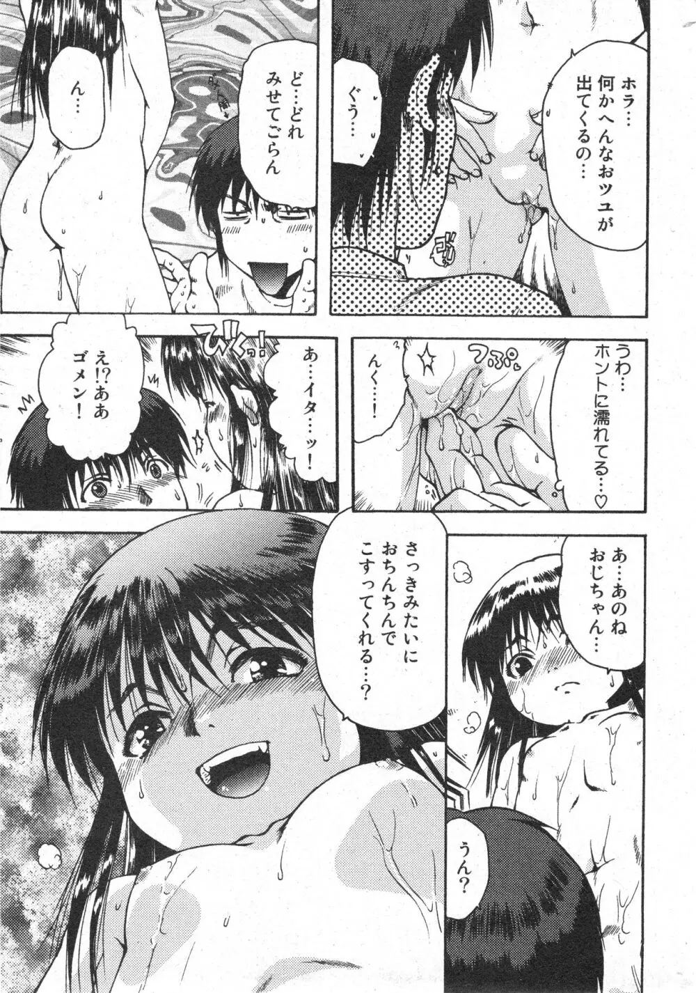 コミック ミニモン 2005年10月号 VOL.21 180ページ