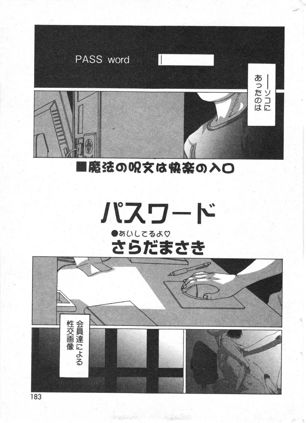コミック ミニモン 2005年10月号 VOL.21 184ページ