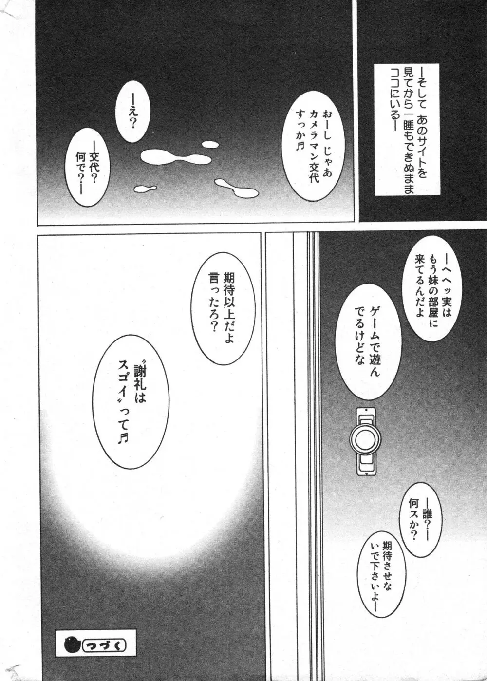 コミック ミニモン 2005年10月号 VOL.21 199ページ