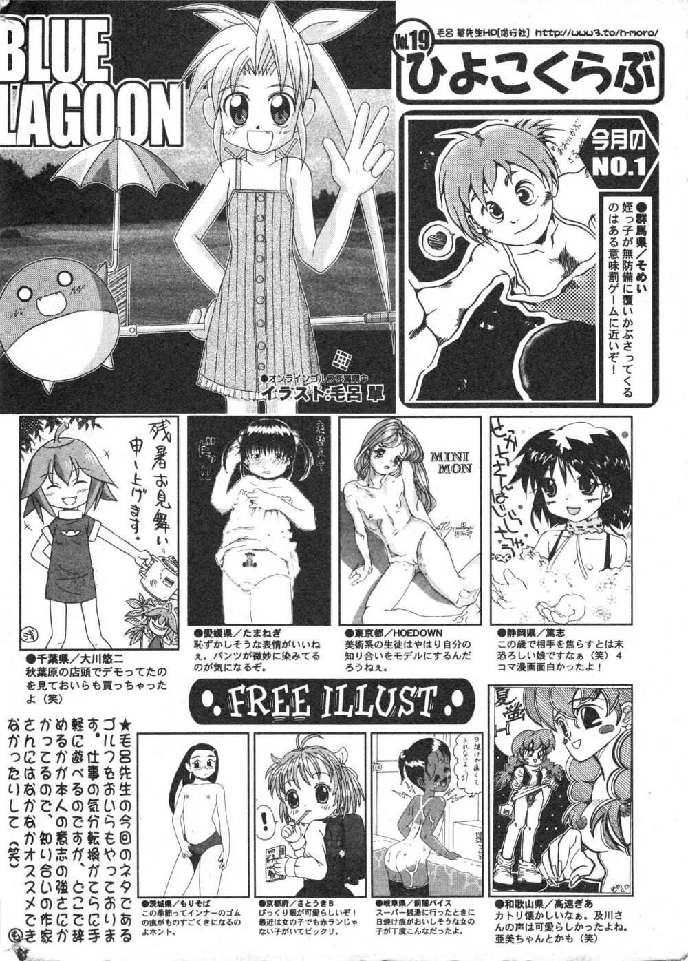 コミック ミニモン 2005年10月号 VOL.21 201ページ