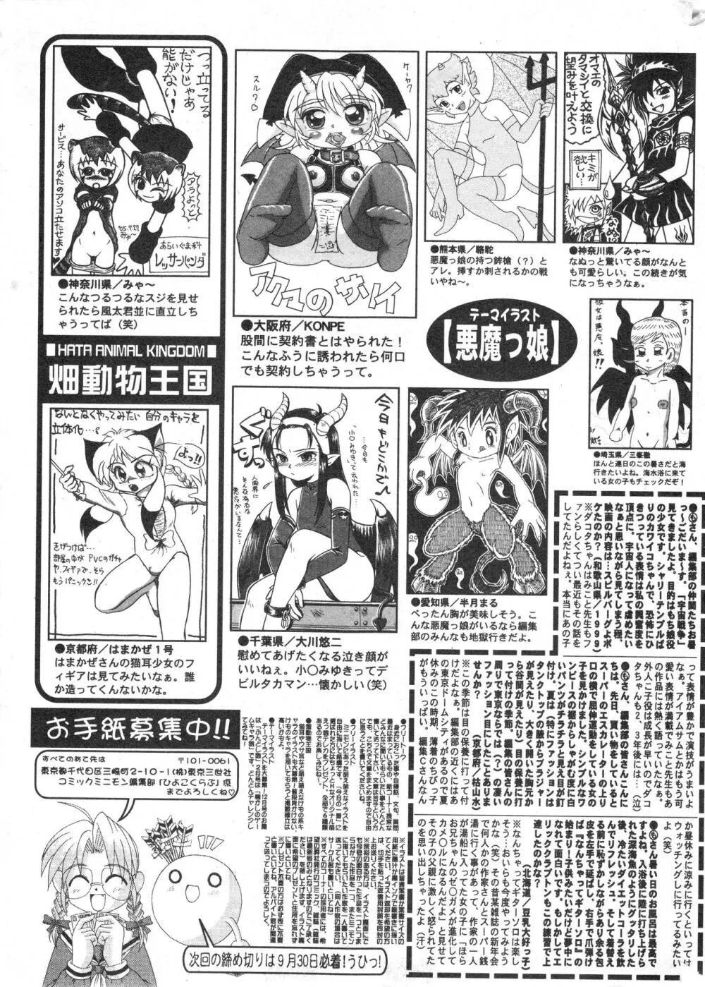 コミック ミニモン 2005年10月号 VOL.21 202ページ