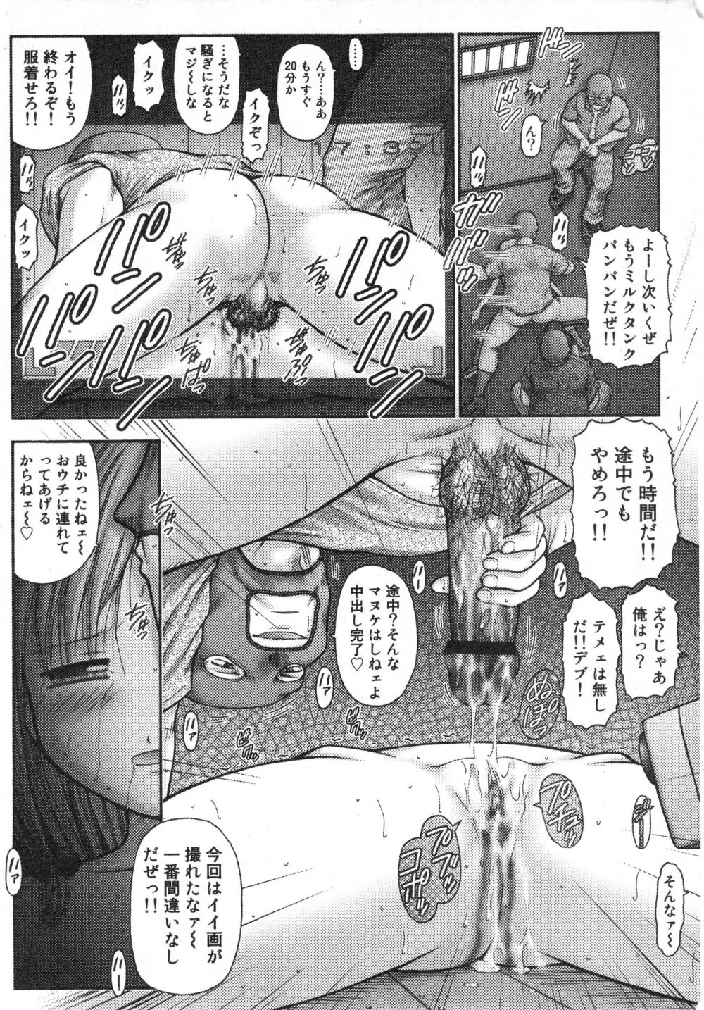 コミック ミニモン 2005年10月号 VOL.21 22ページ