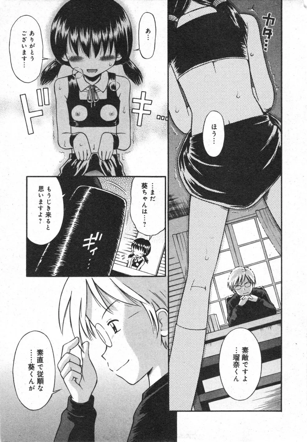 コミック ミニモン 2005年10月号 VOL.21 24ページ