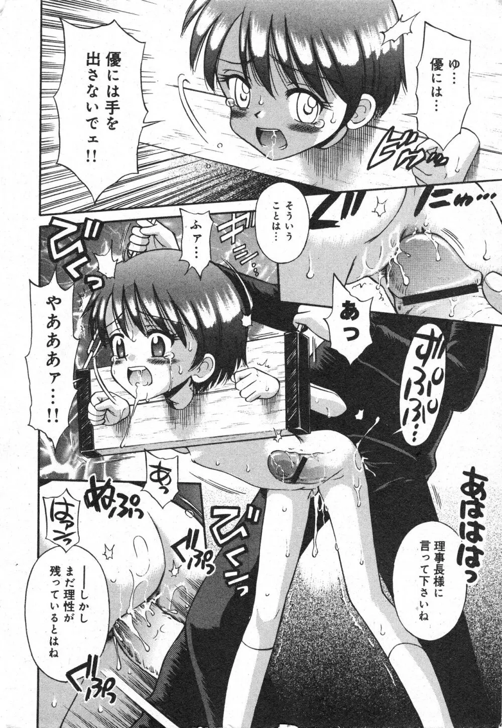 コミック ミニモン 2005年10月号 VOL.21 27ページ