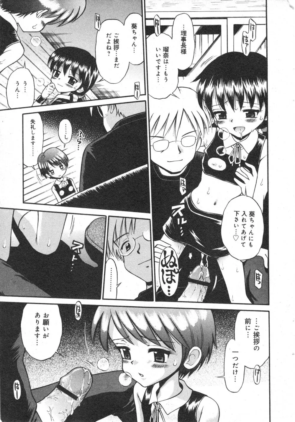 コミック ミニモン 2005年10月号 VOL.21 34ページ