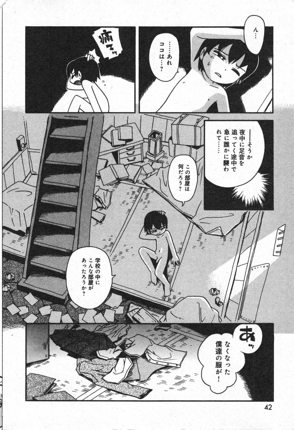 コミック ミニモン 2005年10月号 VOL.21 43ページ