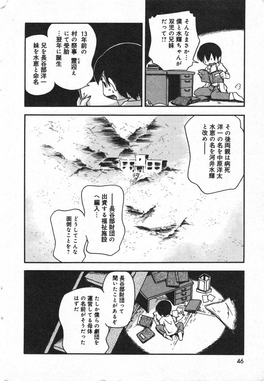 コミック ミニモン 2005年10月号 VOL.21 47ページ