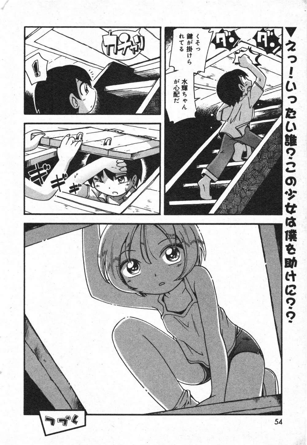 コミック ミニモン 2005年10月号 VOL.21 55ページ