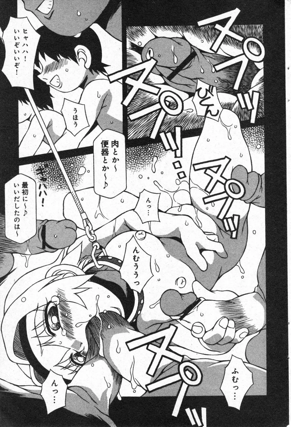 コミック ミニモン 2005年10月号 VOL.21 68ページ