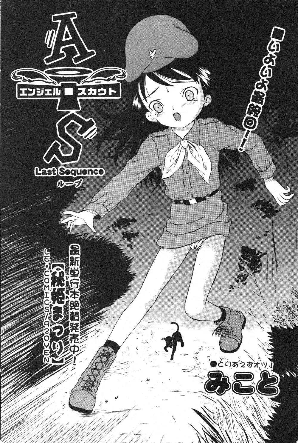コミック ミニモン 2005年10月号 VOL.21 73ページ