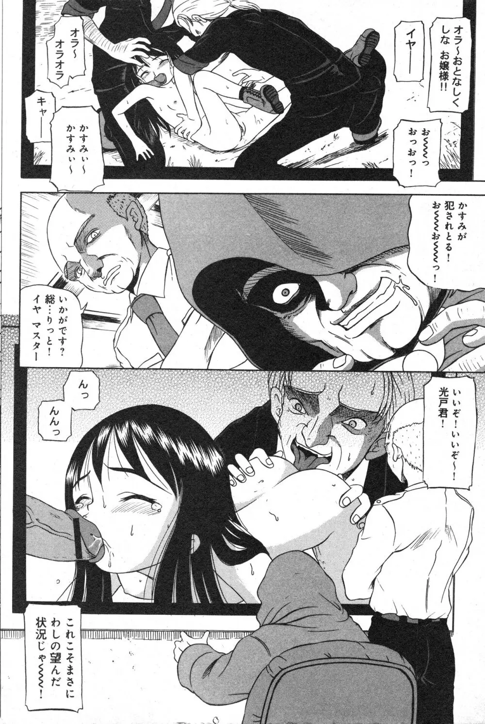 コミック ミニモン 2005年10月号 VOL.21 77ページ