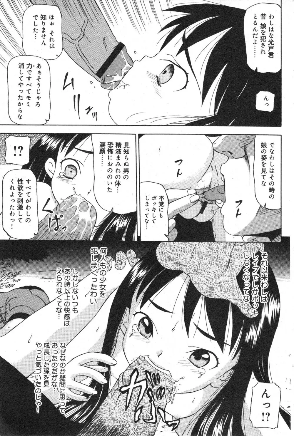コミック ミニモン 2005年10月号 VOL.21 78ページ